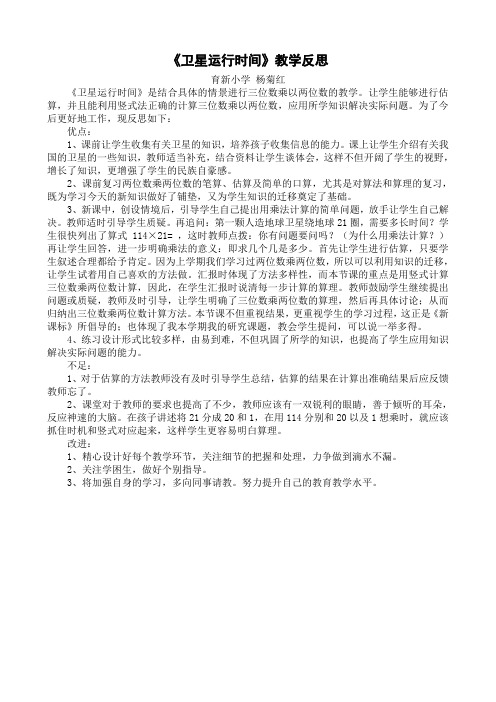 《卫星运行时间》教学反思