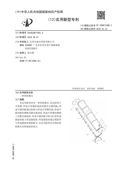 【CN209971096U】一种管桩模具【专利】