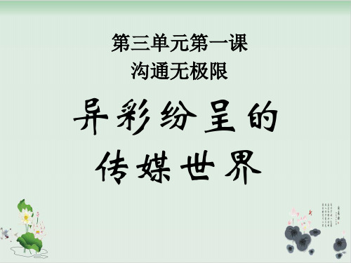 六年级上册品德与社会课件沟通无极限3科教版