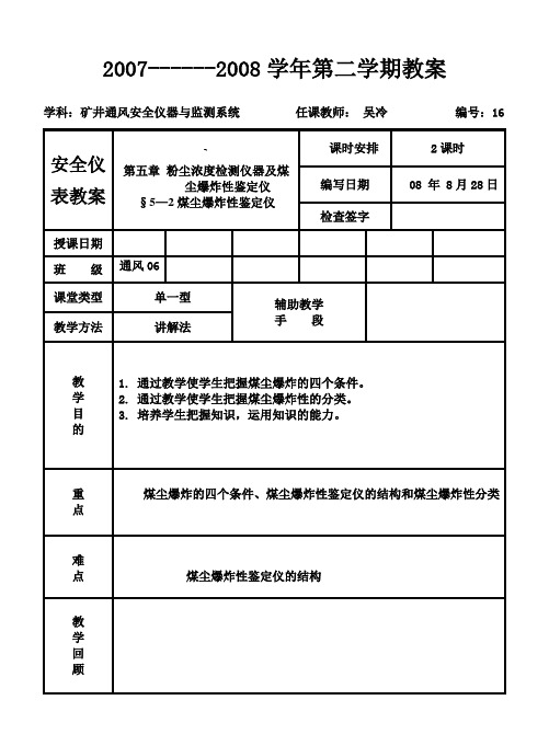 安全仪表教案
