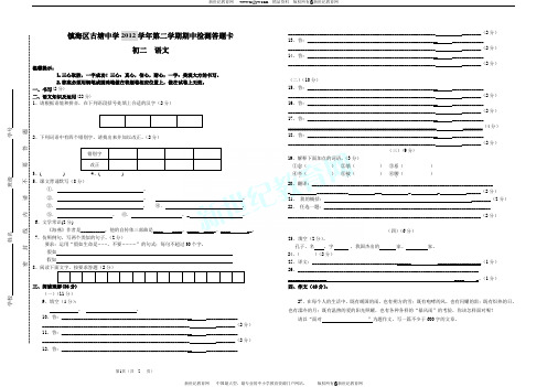 浙江省杭州萧山义蓬二中2012学年第二学期八年级期中语文卷