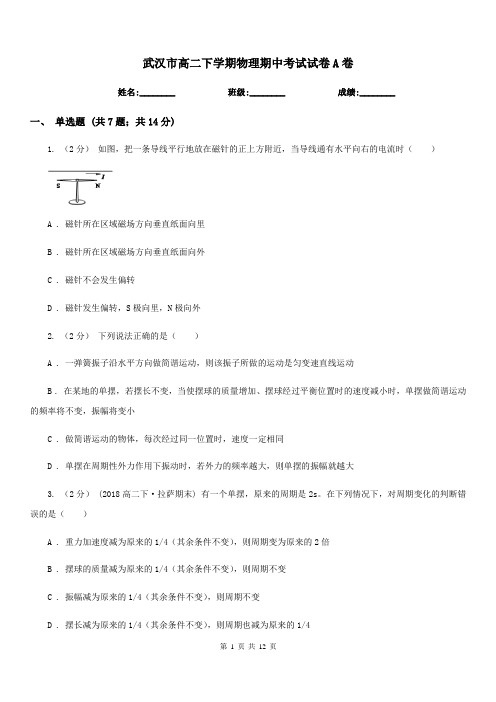 武汉市高二下学期物理期中考试试卷A卷