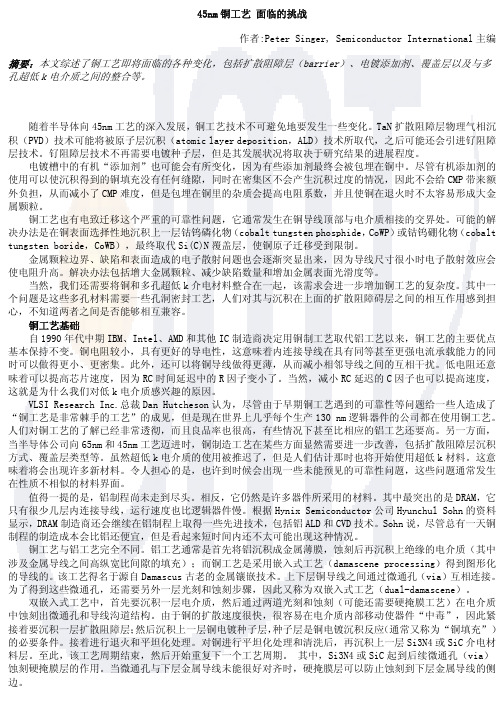 45nm铜工艺面临的挑战