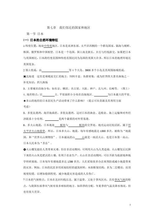 我们邻近的国家和地区 日本 东南亚