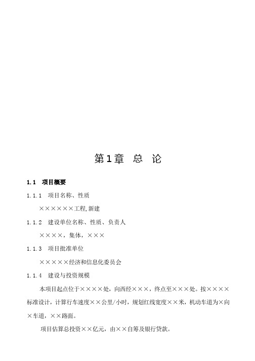 使用林地可行性报告