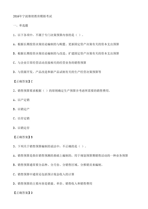 2016会计继续教育集中机考题