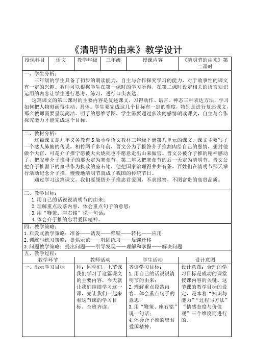 《清明节的由来》第二课时教学设计