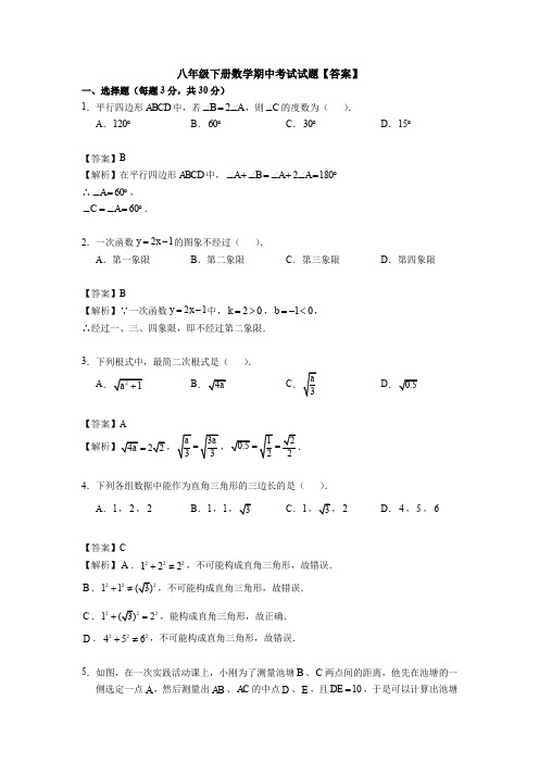 【三套打包】厦门市一中八年级下学期期中数学试题含答案