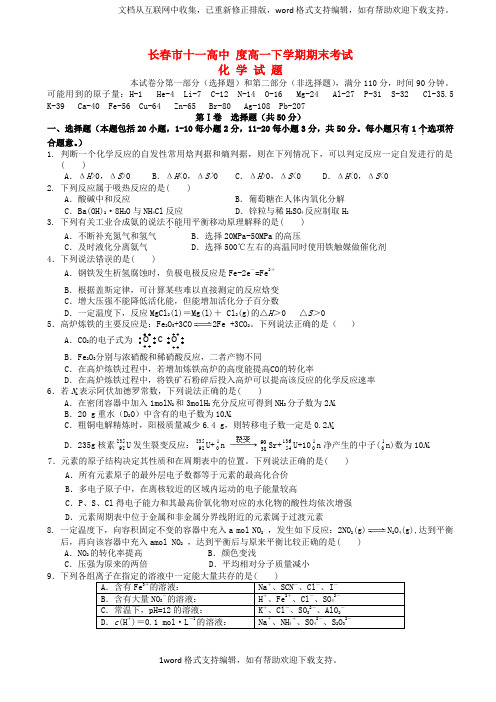 吉林省长春市第十一高中高一化学下学期期末考试试题