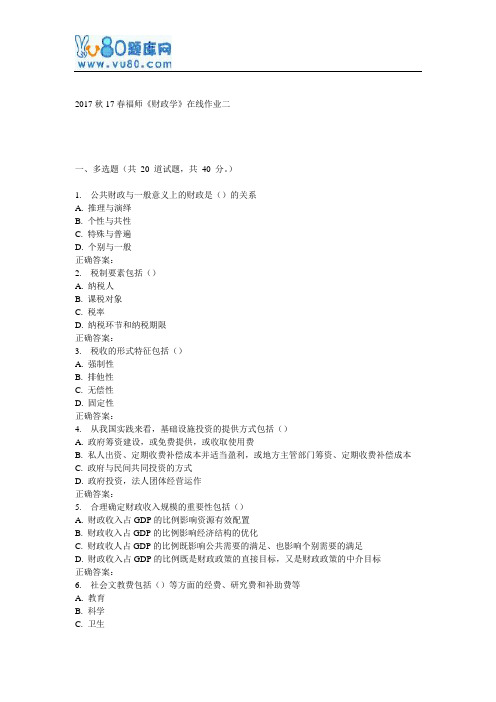 17春福师《财政学》在线作业二