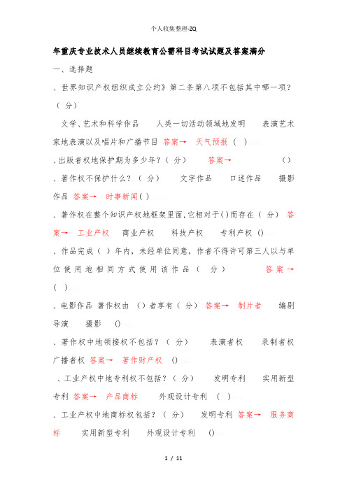 2018年重庆继续教育公需科目