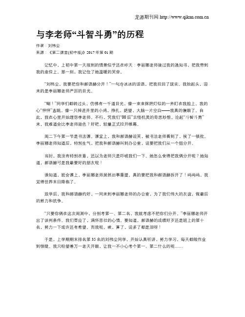 与李老师“斗智斗勇”的历程