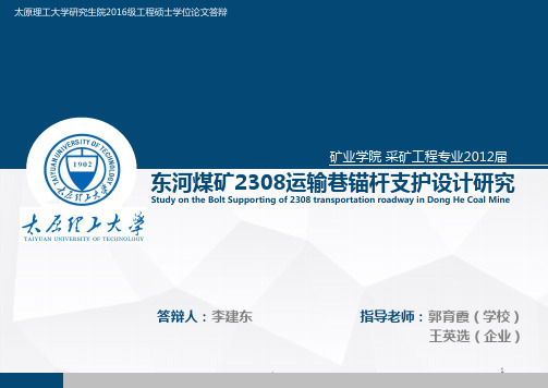 李建东工程硕士学位论文答辩PPT