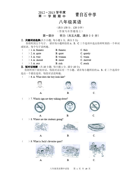 2012-2013(上)八年级英语上册期中考试试卷(人教版)