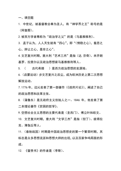 中外政治思想史选择题