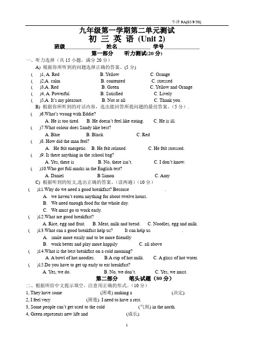 九年级第一学期第二单元测试