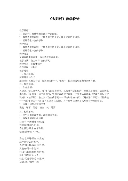 七年级语文上册-《太阳船》教案
