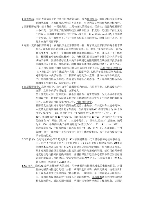 测量重点