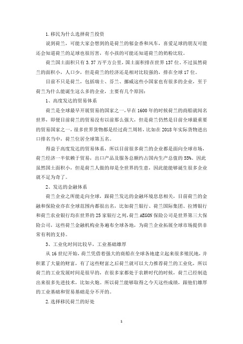 移民为什么选择荷兰投资(最新)