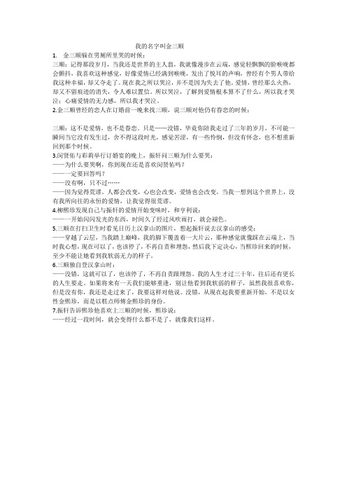 我的名字叫金三顺