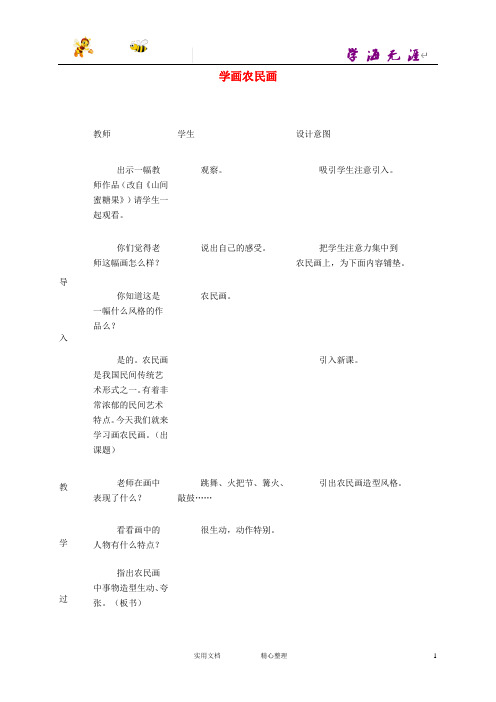 人美小学美术四下《第15课学画农民画》word教案 (1)