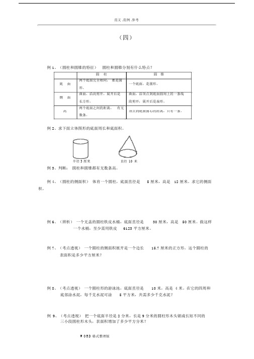 (完整版)六年级数学圆柱圆锥练习试题和答案解析.docx