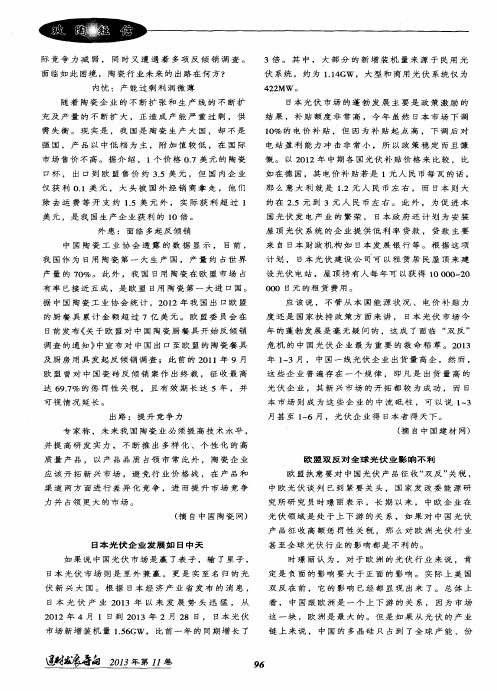欧盟双反对全球光伏业影响不利