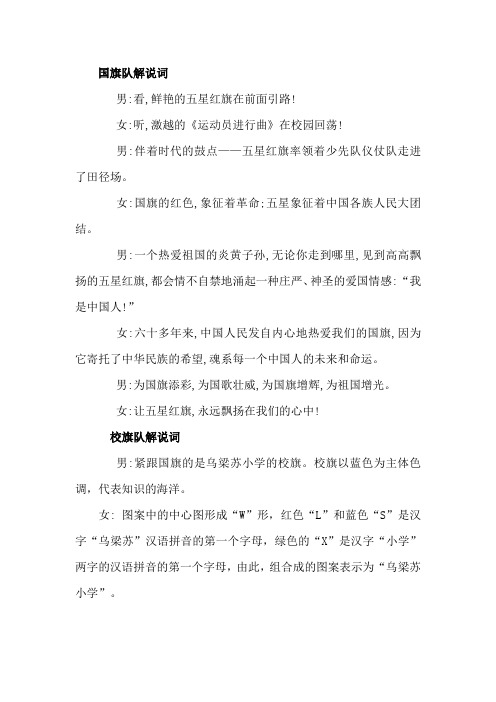 少队鼓号队入场式解说词