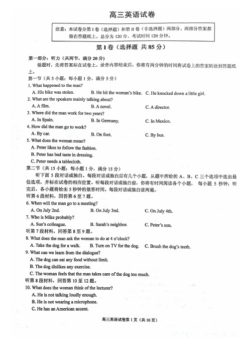 江苏省镇江市2020届高三上学期第一次调研考试(期末)英语 含答案