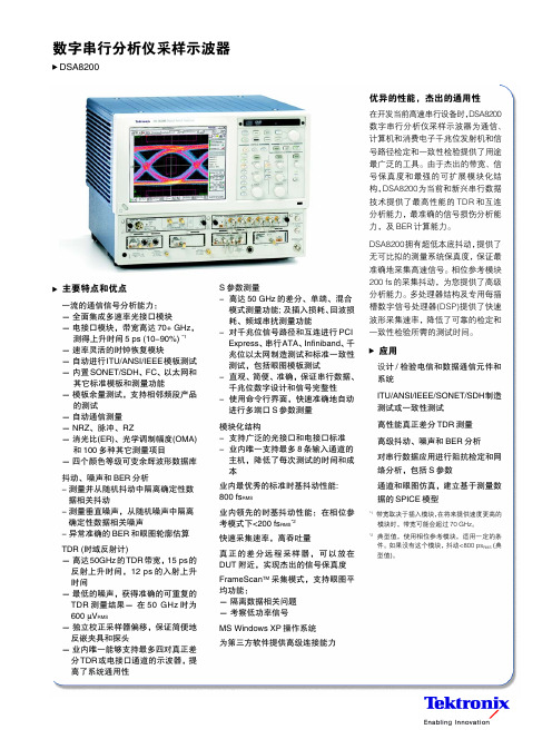 数字串行分析仪采样示波器DSA8200