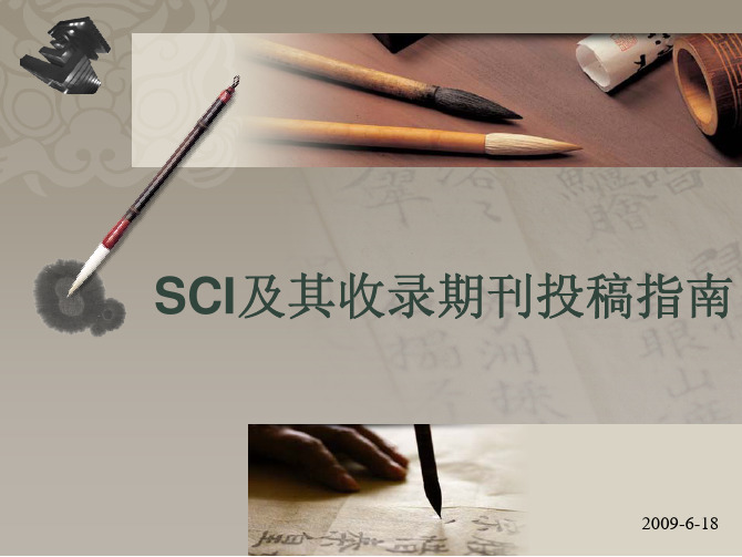 SCI及其收录期刊投稿指南
