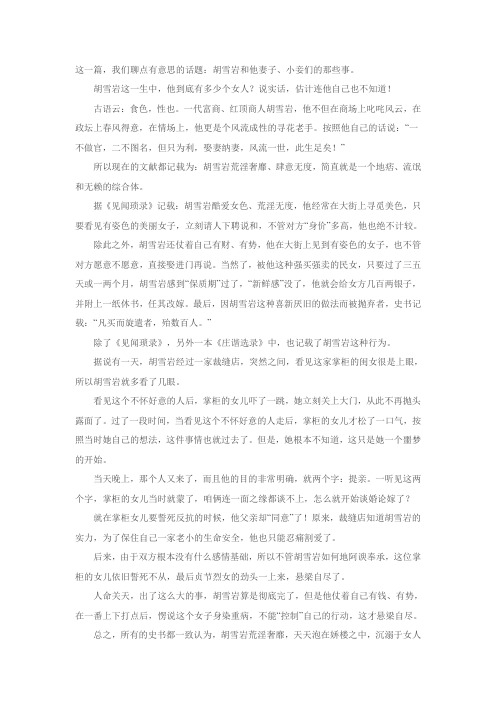 胡雪岩和他妻子