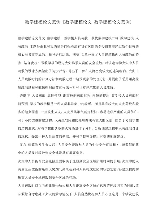 小度写范文数学建模论文范例 数学建模论文 数学建模论文范例]模板