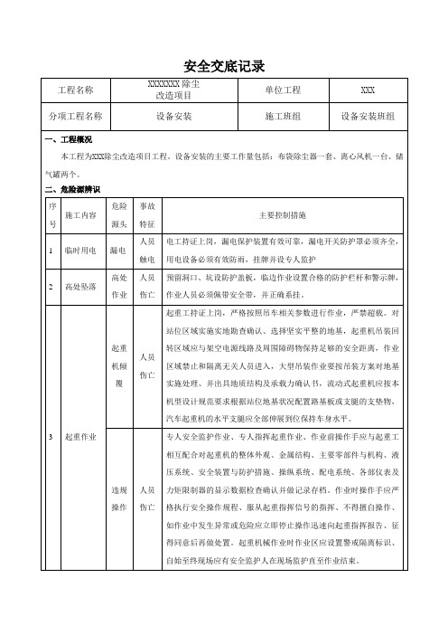 布袋除尘器设备安装安全交底