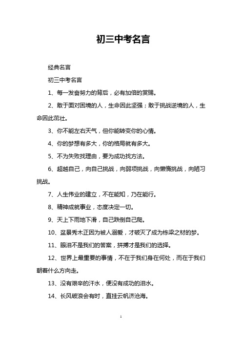 初三中考名言