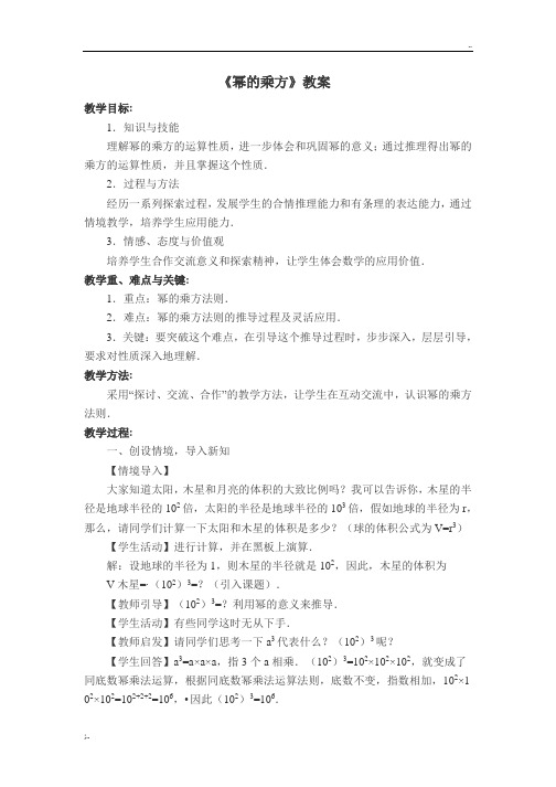 《幂的乘方》教案