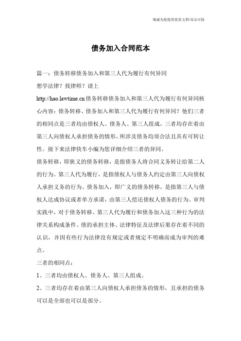 债务加入合同范本