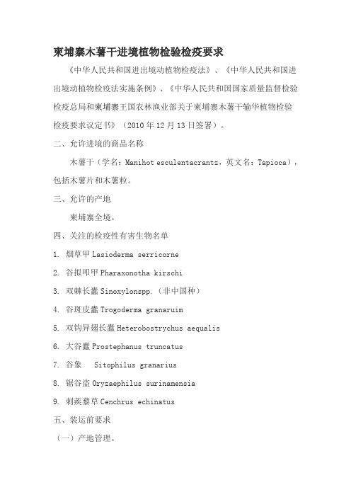 柬埔寨木薯干进境植物检验检疫要求