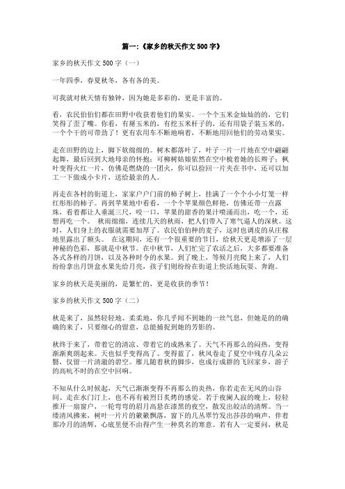 南方秋天和北方的区别作文