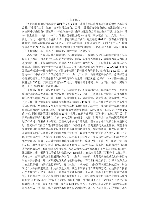 徐州苏果企业概况