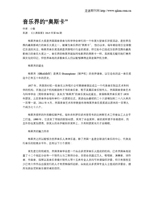 音乐界的“奥斯卡”