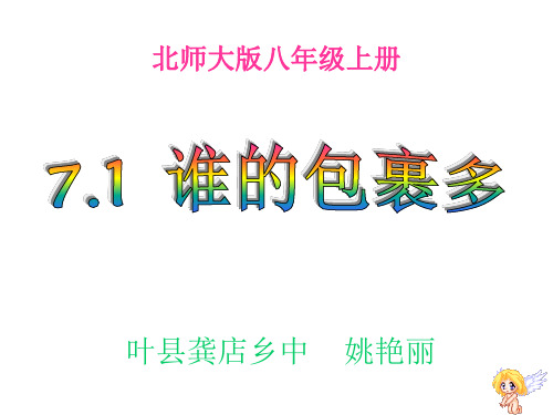 337谁的包裹多PPT课件