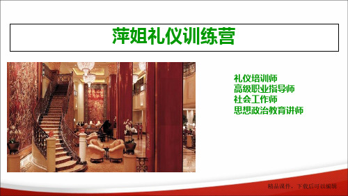 商务礼仪(电话、握手、名片)【精品ppt】