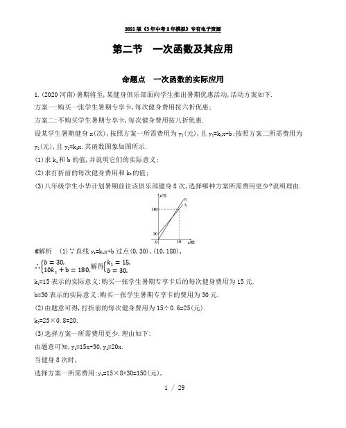 中考复习第三章函数 第二节 一次函数及其应用