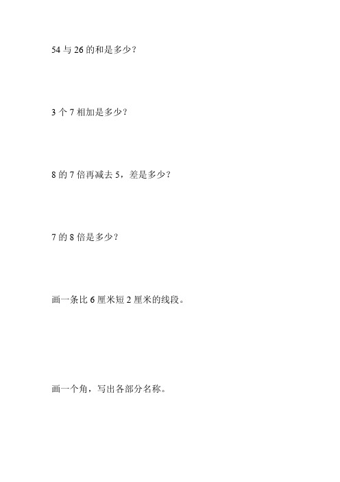 新编二年级数学上册寒假宝典 (182)