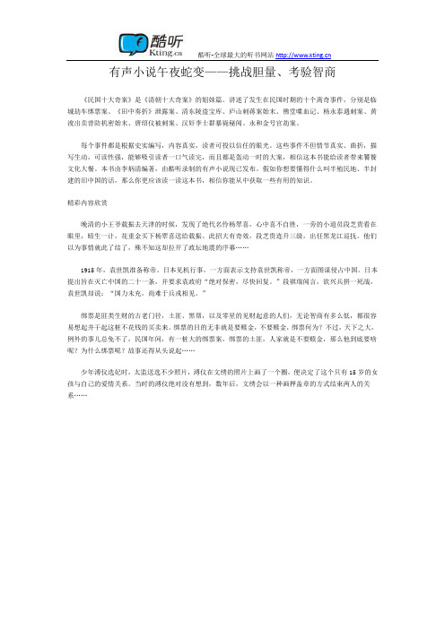 揭秘《民国十大奇案》
