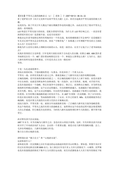 平型关之战的战略意义
