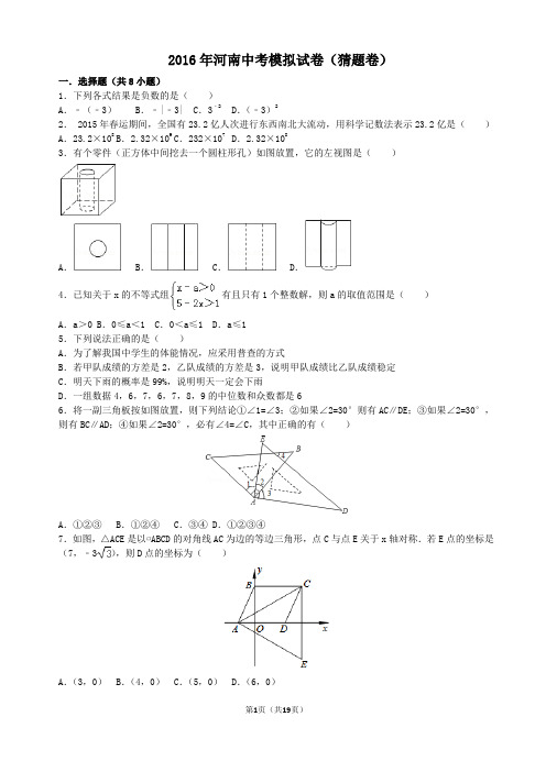 最新2016年河南中考模拟试卷(猜题卷)