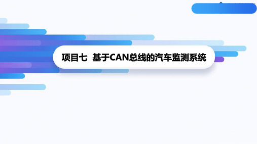 CAN总线数据抓包与分析