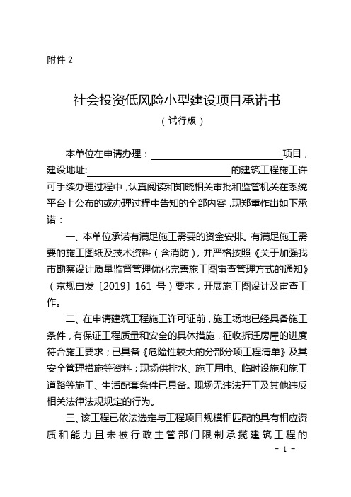 社会投资低风险小型建设项目承诺书